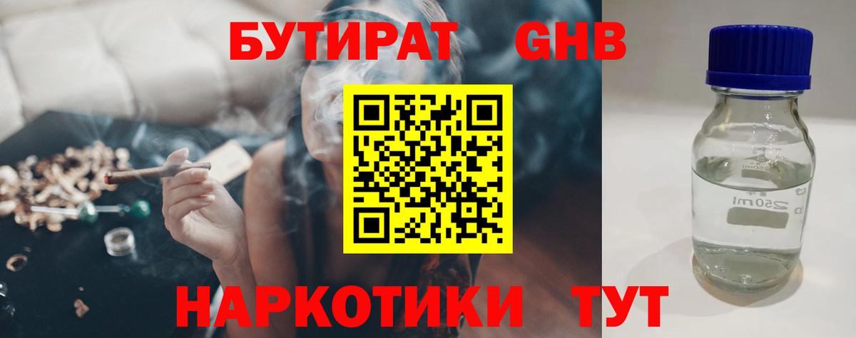 Бутират BDO  Вход с VPN  Будённовск 