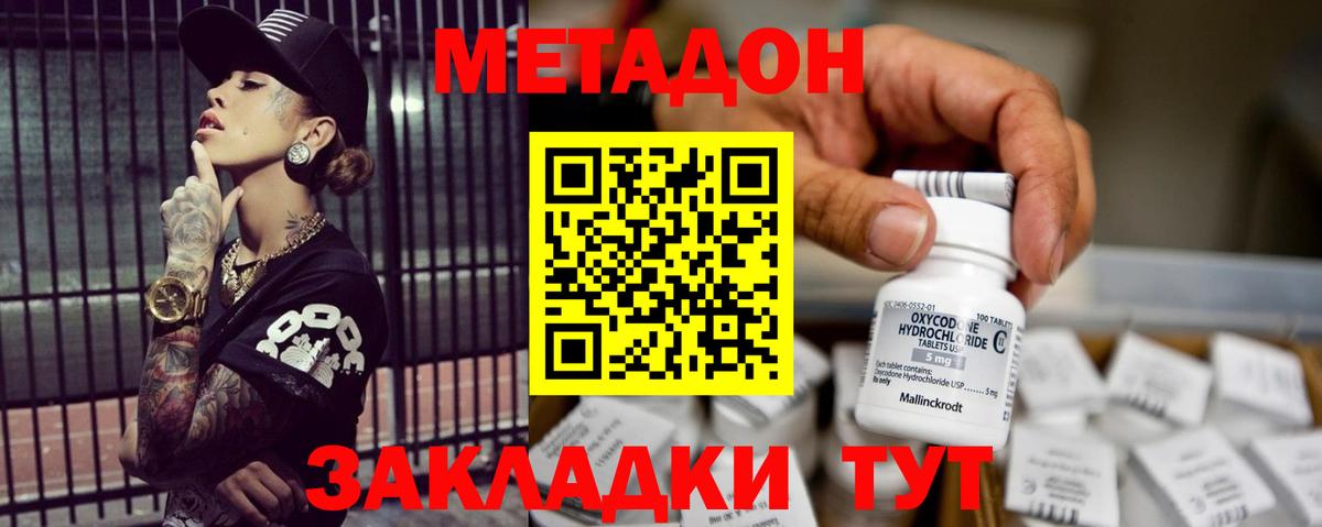 Будённовск  Метадон methadone  Вход с VPN 