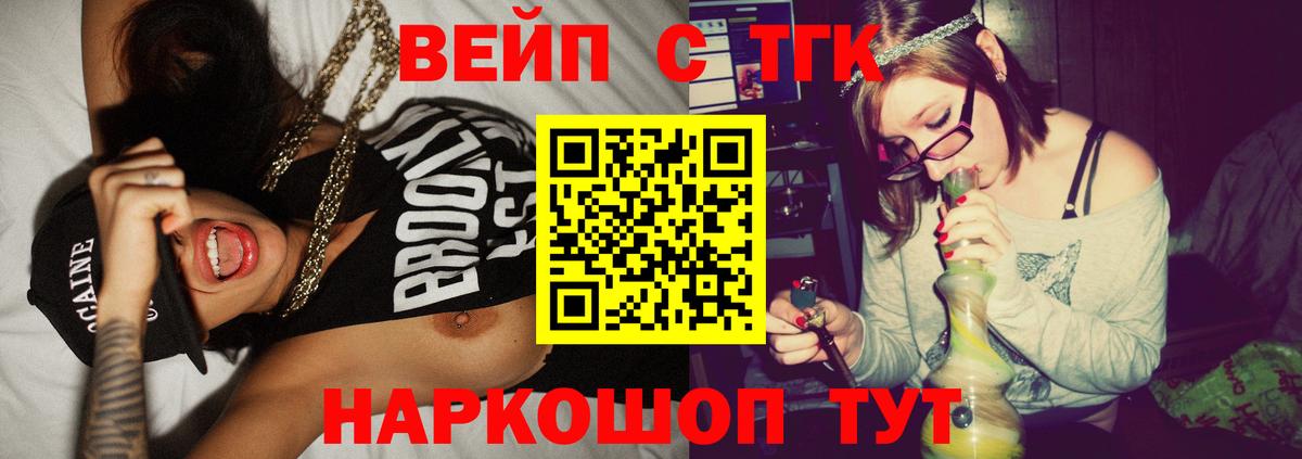 ТГК вейп с тгк Будённовск